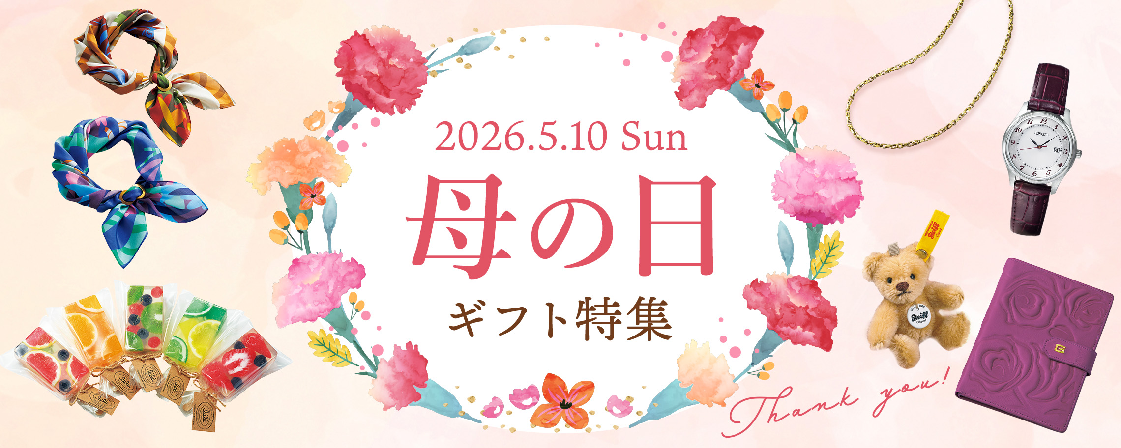 特集】母の日ギフト | ライトアップオンラインストア